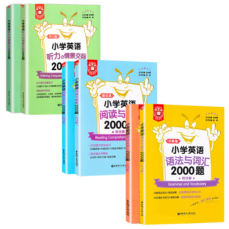 金英语小学英语语法与词汇阅读与完形填空听力与情景交际2000题全套三四五六年级英语语法词汇大全阅读理解完形填空小升初专项训练 - 图3