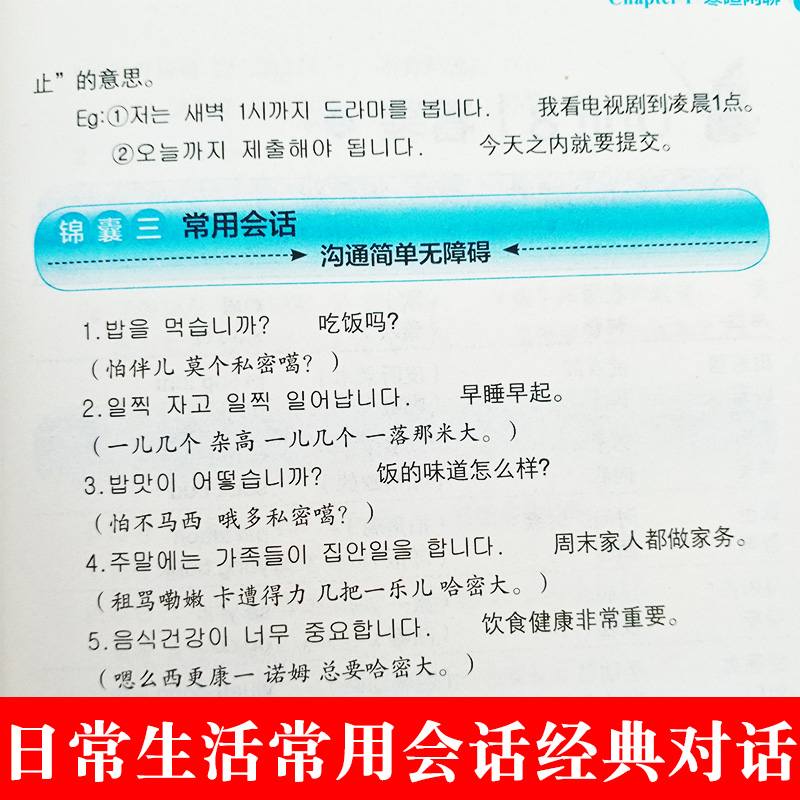 2册从零开始学韩语这本就够+零基础韩语书 韩语自学入门教材入门发音词汇语法句子会话基础入门日常生活用语学习韩文书籍零基础的 - 图2