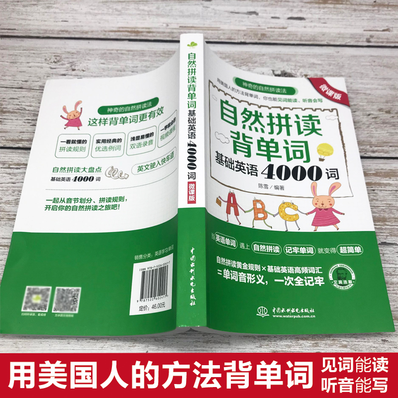 正版自然拼读背单词基础英语4000词自然拼读法初中高中中考考研英语单词快速记忆法英语词汇英语词汇速记大全发音-图0