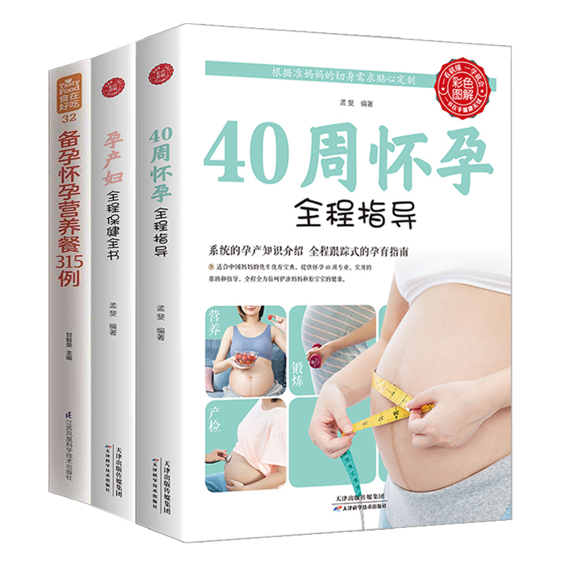 40周怀孕孕产妇全程指导月子餐42天食谱胎教故事书孕妇书籍大全怀孕期怀孕精选家常菜新手妈妈育儿知识大全书产后身体修复计划正版-图3