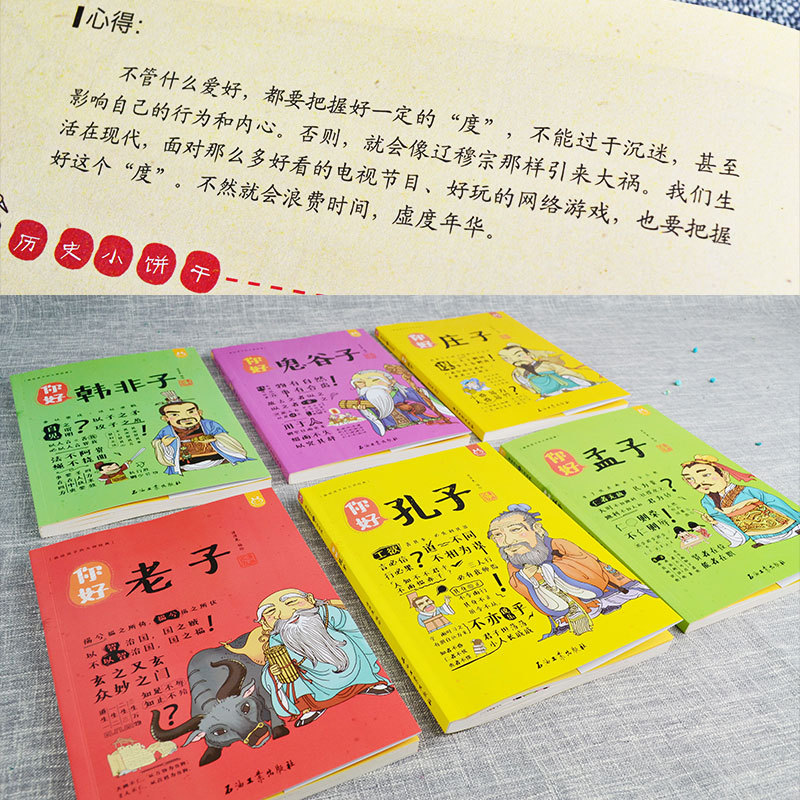 你好孔子孟子老子庄子老子韩非有故事的诸子百家漫画故事史记小学生版儿童二三四五六年级阅读课外书*读写给孩子的史记成语故事