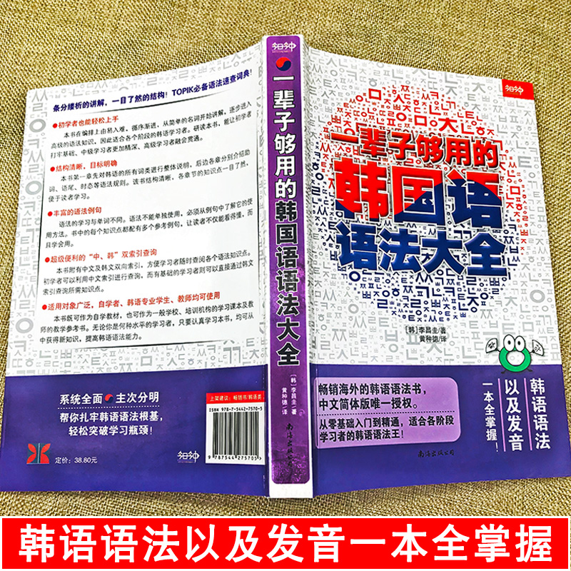 一辈子够用的韩国语语法大全新标准韩国语初级基础教程学习韩文书籍延世国韩语自学入门零基础辅导教材topik韩语发音语法掌握正版 - 图2