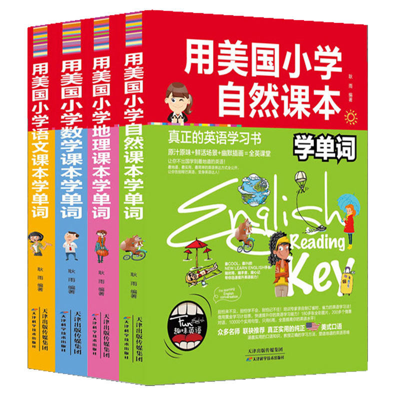 正版全16册小学生英语语法单词阅读写作语文地理数学自然背诵自然拼读英语写作基础英汉双语读物小学生英语 3-6年级英语课外读物