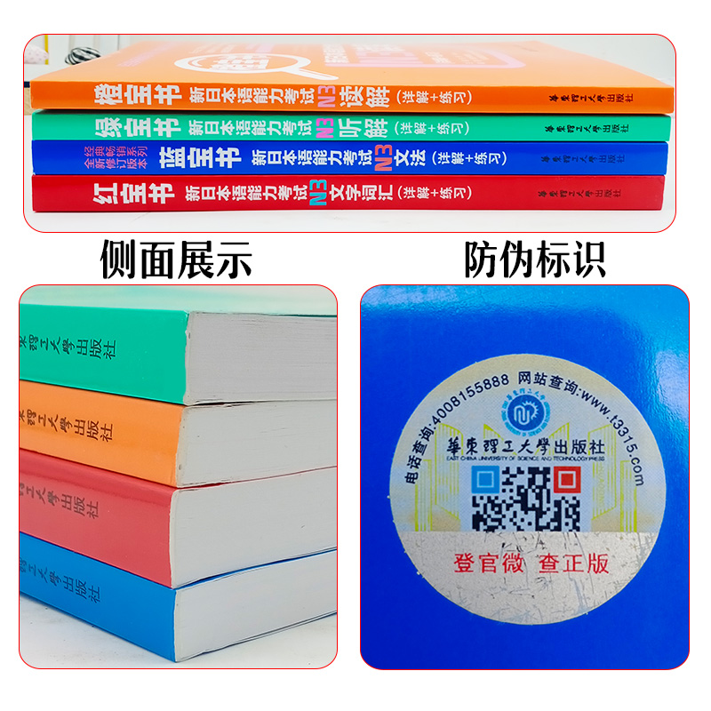 日语n3新日本语能力考试N3蓝宝书文法红宝书文字词汇橙宝书读解绿宝书听解日语书籍入门自学单词语法听力阅读理解新标准日本语初级 - 图1
