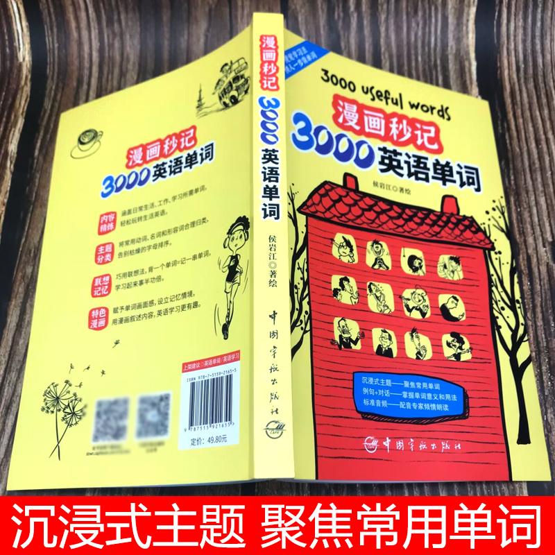 【正版赠音频】漫画秒记3000英语单词 词根词缀背单词记忆大全英语词汇书魔鬼词汇天天练老外每天在用的生活词汇趣味速记单词神器 - 图0