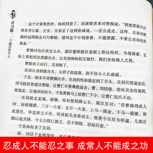 4册孙权司马懿处世智慧从龙套到主角曹操诸葛亮三国历史名人传记一个能算忍度变的牛人中国小说人物兵法哲学战争谋略书籍畅销正版-图2