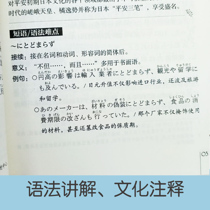 晨读夜诵每天读一点日本文化常识大全（日汉对照有声版）日语初级入门自学日本历史文化教育媒体传统节日知识常识书籍日本散文文学-图3