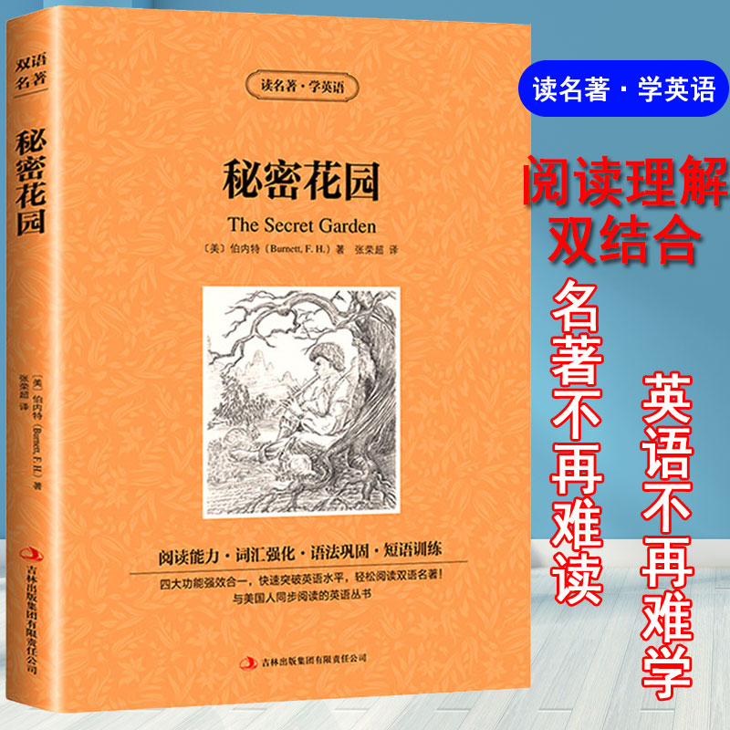 正版 读名著学英语系列 秘密花园 英文 中英对照正版 书籍 英汉互译 双语读物 中英对照 世界经典文学名著小说 初中高中 - 图0