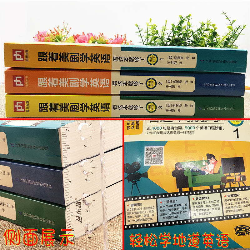 正版全3册跟着美剧学英语看这本就够了老友记绯闻女孩从零开始学英语新手自学入门英语口语教材成人零基础马上说日常口语交际