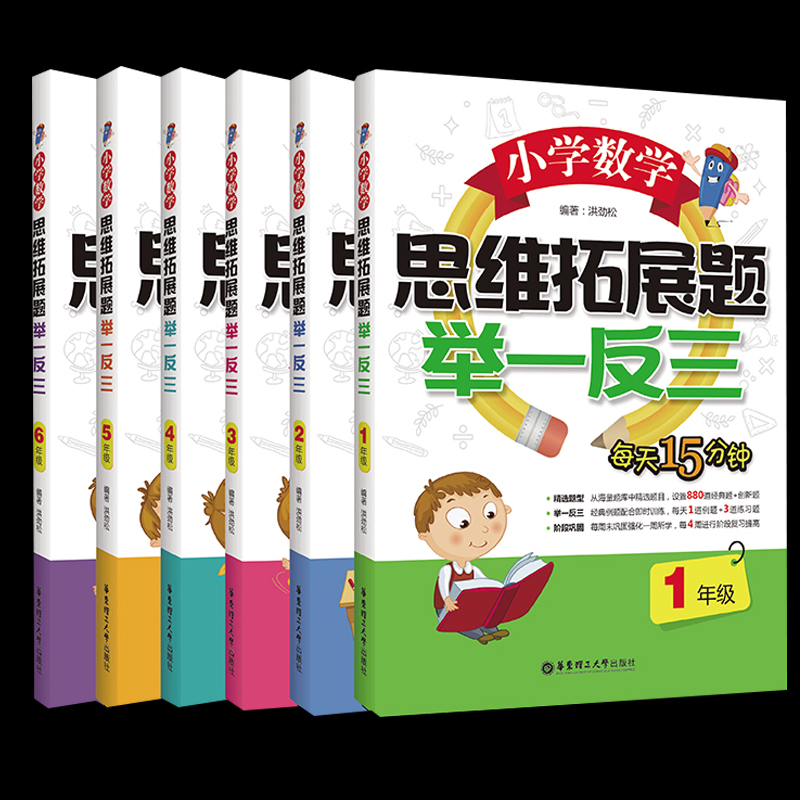 小学数学思维拓展题举一反三每天15分钟1-6年级课堂笔记数学思维训练计算能手数学练习题应用题一课一练练习册精选题型阶段巩固 - 图3