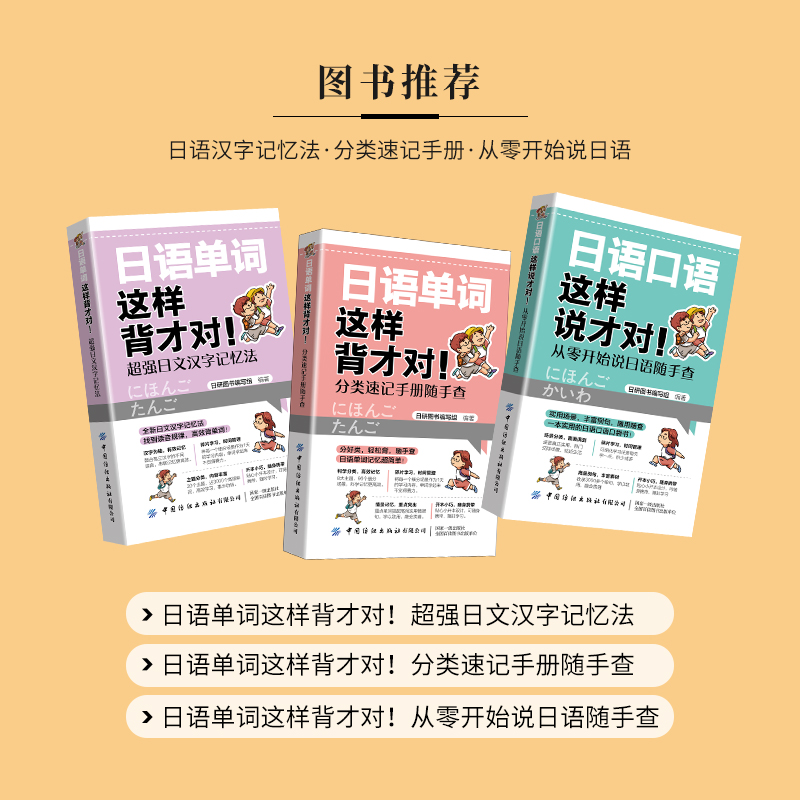 日语口语这样说才对，从零开始说日语随手查标准日本语日语自学教材大家的日语日语教材零基础日语入门单词语法书日语考试单词速记