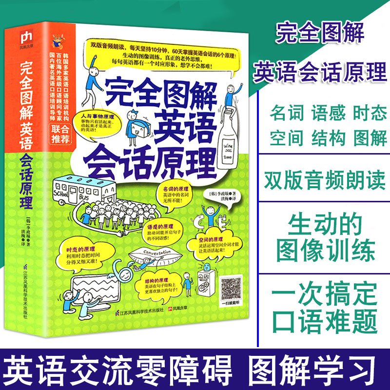 正版完全图解英语会话原理英语口语书籍日常交际英语学习神器口语速成速学教材初学者零基础入门自学日常口语对话大全英语学习书籍 - 图0