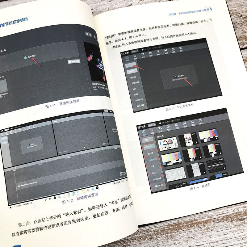 从零开始学做视频剪辑教程书籍手机短视频拍摄从零开始学剪辑计算机多媒体技术剪映快影素材处理文字添加音频处理视频剪辑影视制作_虎窝淘