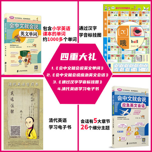 【3册全新版】会中文就会说英文的书商务英语英语口语书籍英语口语训练学英语零基础英语英语口语日常对话书籍自学入门谐音正版 - 图2