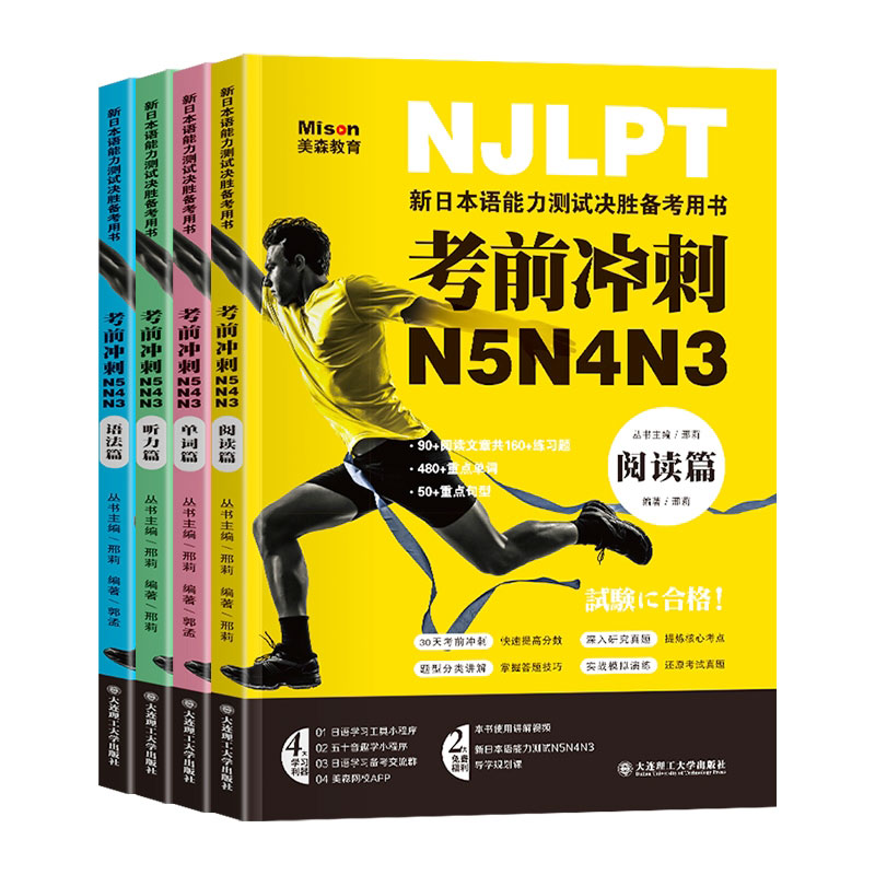 正版全4册 考前冲刺日语N5N4N3语法篇单词篇听力篇阅读篇 日语三级四级五级训练日语考试辅导用书日语初级语法自学教材专项突破