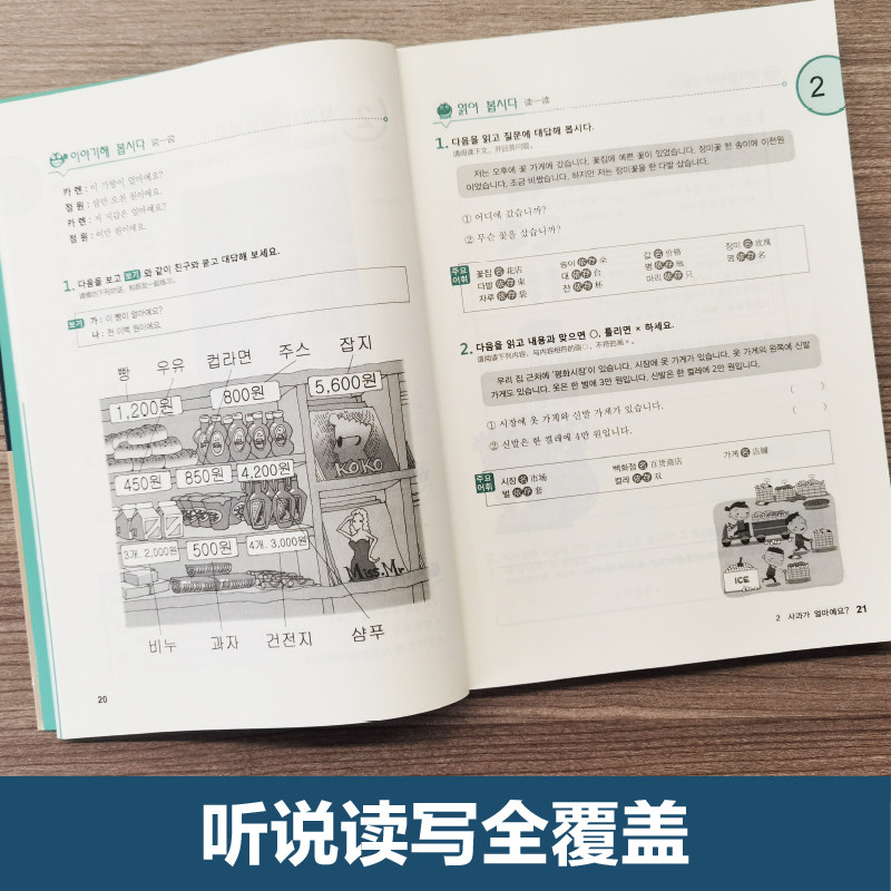 正版新韩国语能力考试TOPIK I 初级官方教程+活用练习赠音频新编首尔大学韩语自学入门教材延世韩国语核心词汇单词语法阅读真题书