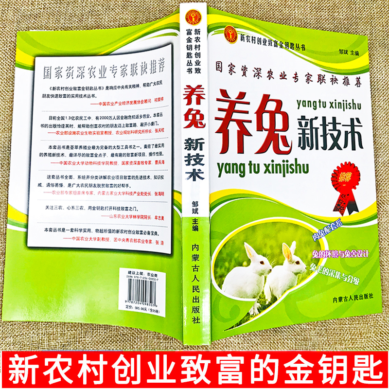 养兔新技术兔病防治诊断治疗实用手册兔子养殖技术大全书籍饲料配制家野兔饲养技术兔舍建筑设备指南繁育饲养管理动物营养与饲料学 - 图2