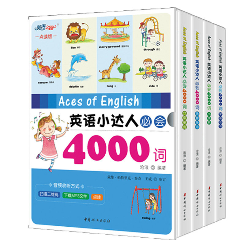 小达人+美语之路点读】英语小达人必会4000词英语单词大书少儿英语启蒙少儿英语入门教材3-12岁儿童单词背诵记忆场景英语单词基础
