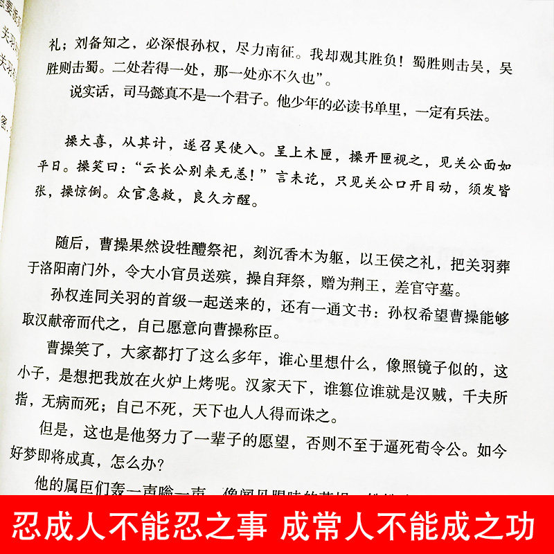 8册孙权司马懿从龙套到主角曹操诸葛亮三国历史名人传记一个能算忍度变的牛人洞见不一样的自己鬼谷子成人版终身学习深度思维心机
