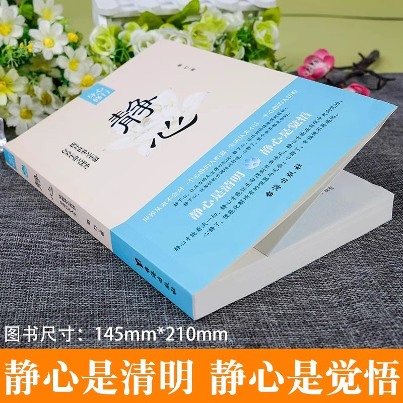 静心战胜焦虑自我疗愈情绪控制心理健康疏导书籍 少有人走的路呼吸为了疗愈心的重建积极情绪的力量胡思乱想消除指南应对焦虑静坐 - 图0