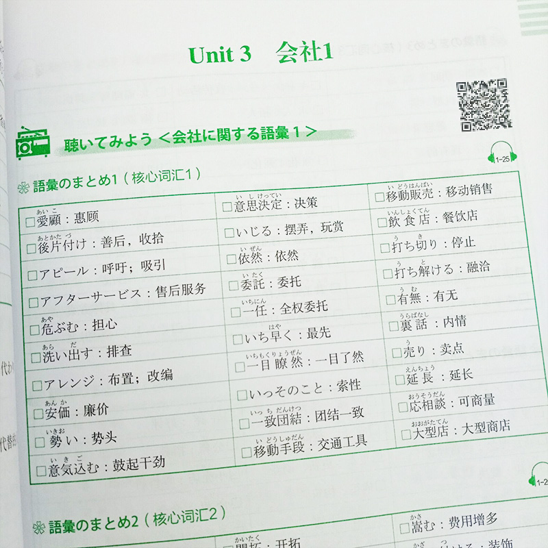 正版日语n1新日本语能力考试N1橙宝书读解+绿宝书听解听力阅读理解日语书籍入门自学新标准日本语初级日语教材人教版新编日语教程-图3