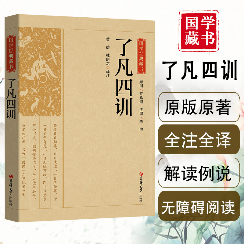 【精选版】了凡思训国学经典藏书正版原版原著诗词全本全注全译丛书无障碍国学馆中华传统文化读本国学中国古典文学历史典籍书籍 - 图0