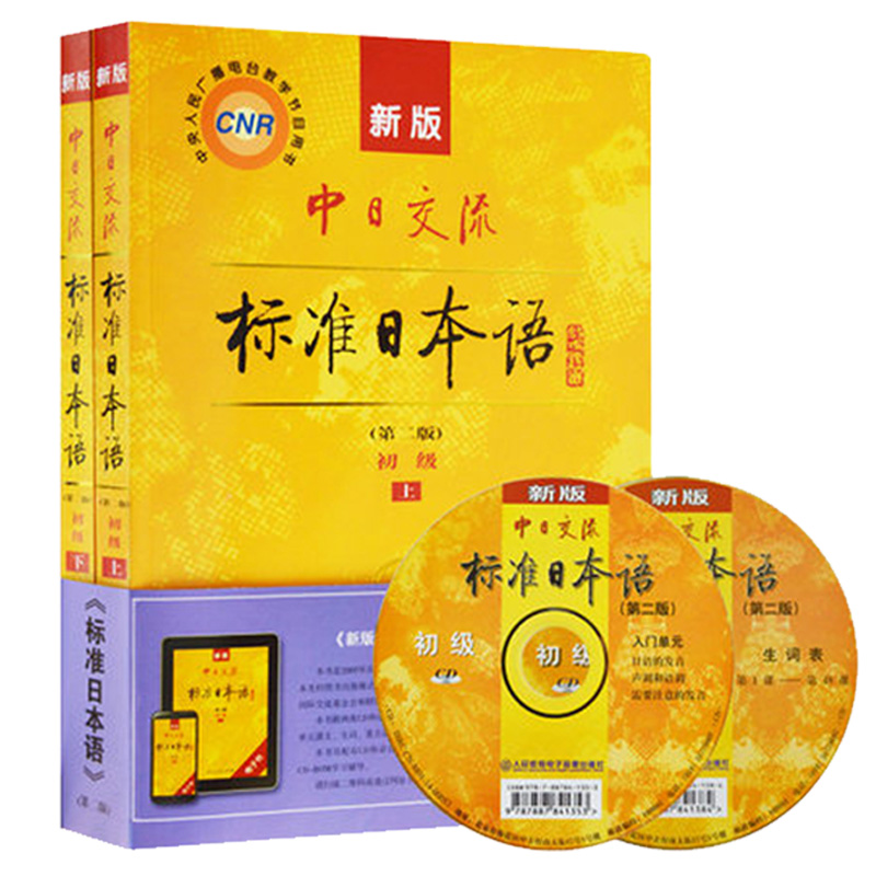 正版新版标准日本语初级同步练习日语自学教材人教版日语自学入门零基础新编日语大家的日语新编标准日本语新标日初级日语口语字帖-图3