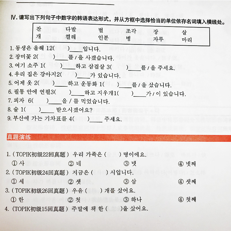 完全掌握新韩国语能力考试TOPIK12初级中高级考前对策全解全练新标准韩国语topik初级中高级真题韩语听力写作语法阅读词汇练习书籍 - 图2