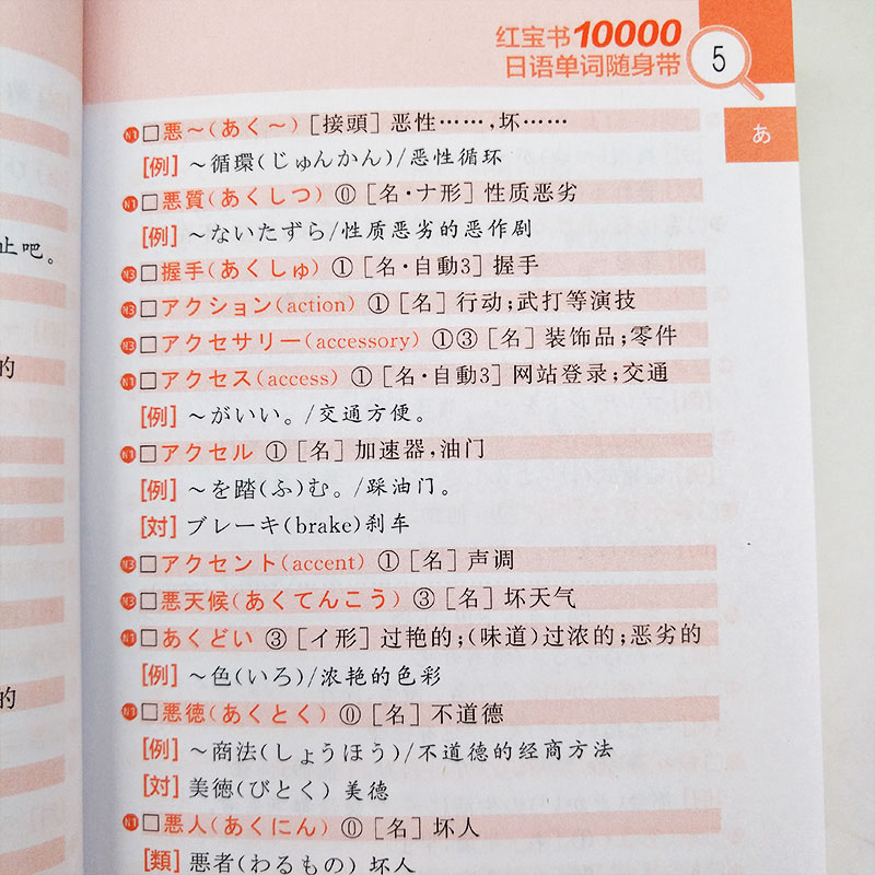 新日本语能力考试N5N4N3N2N1红蓝宝书1000题橙宝书绿宝书文字词汇文法练习详解历年真题试卷单词语法新完全掌握日语习题中日交流-图2