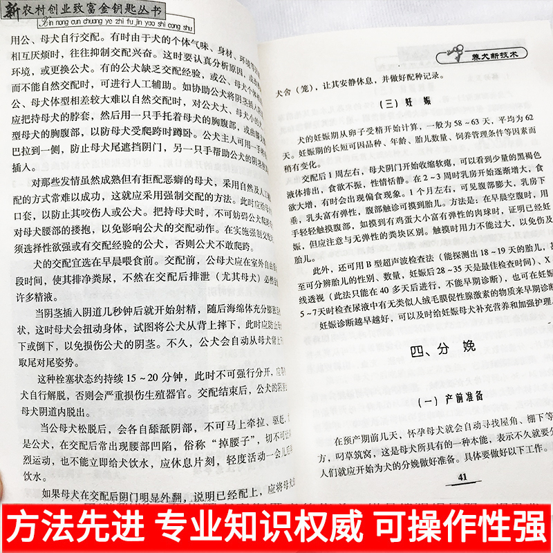 养犬新技术兽医书籍大全养狗书籍大全技术书常见病防治实用手册动物医学畜牧兽医专业教材犬的品种饲养特性繁殖管理训练常见病防治