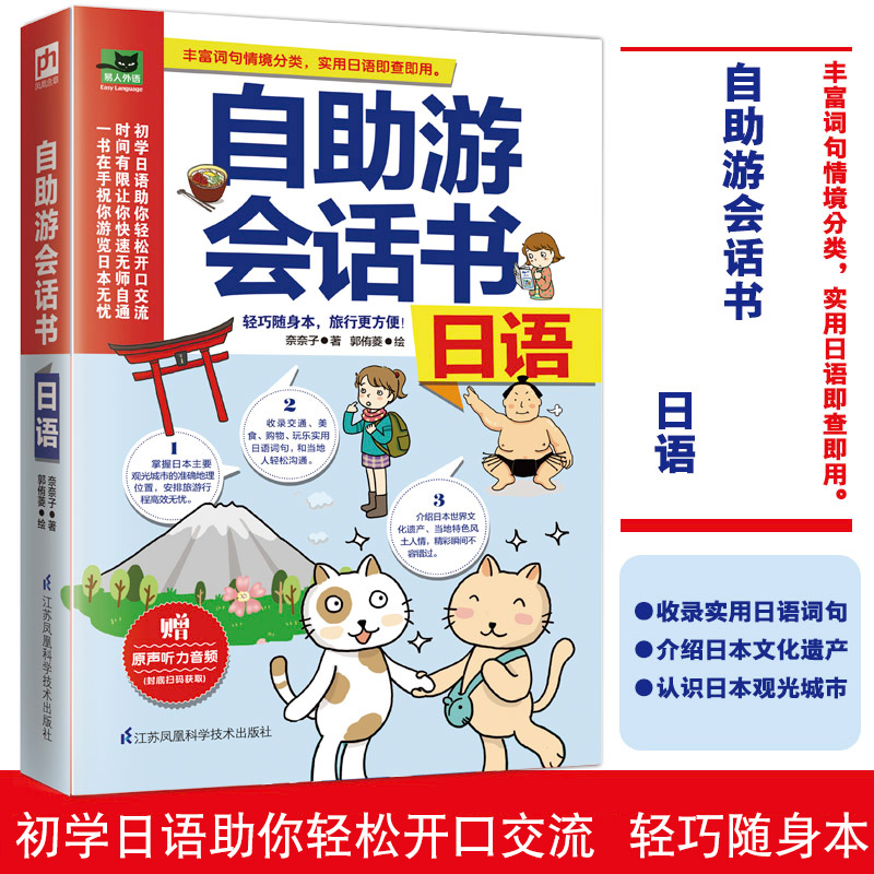 自助游会话书日语书籍入门自学零基础中日交流新标准日本语教材日文书籍日语语法日语学习神器资料新编日语教程日语单词口袋书正版 - 图0