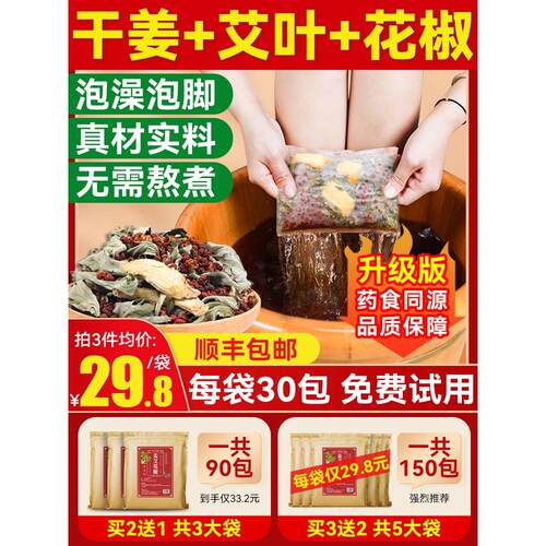 花椒泡脚药包艾草艾叶生姜中药草本足浴包粉球男女士专用泡脚包 - 图0