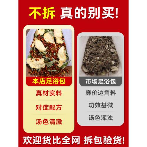 花椒泡脚药包艾草艾叶生姜中药草本足浴包粉球男女士专用泡脚包 - 图2