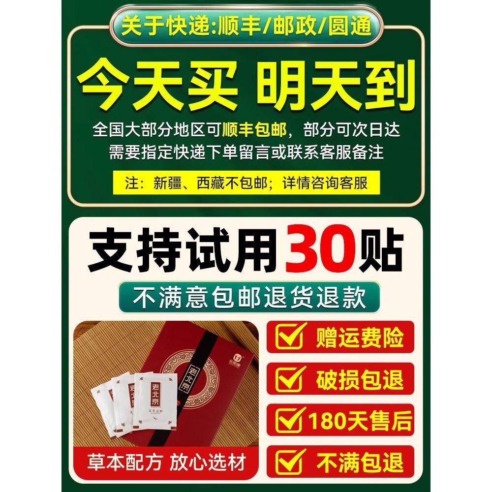 官方旗舰店正品老北京足贴艾草艾叶脚底贴非去湿气祛排寒湿艾灸贴,淘宝优惠券,粉丝福利购,淘宝优惠卷