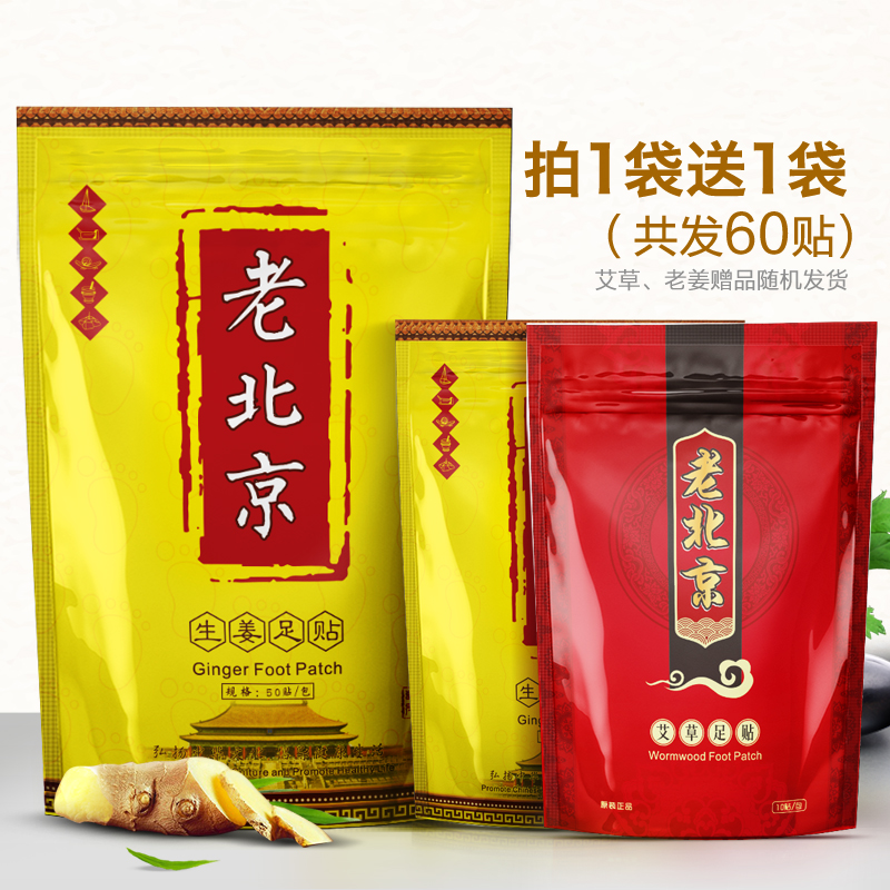 金泰康旗舰店正品生姜艾草老北京足贴竹醋养生助睡眠穴位脚贴男女士通用足底贴1