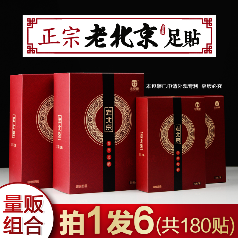 金泰康旗舰店正品老北京足贴艾草睡眠生姜贴足膜竹醋护理养生女脚贴艾足贴0