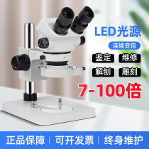 Mobile phone repair Private Microscope Biome 7-100 times continuous variefold jewelery diamond identification detection with three eyes