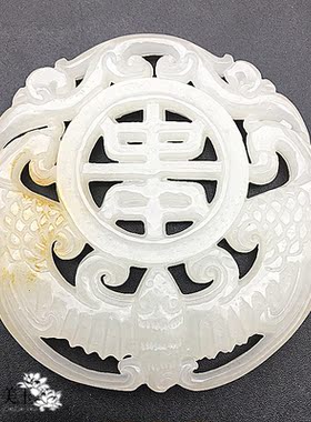 白玉镂空福寿玉佩挂件琉璃玉