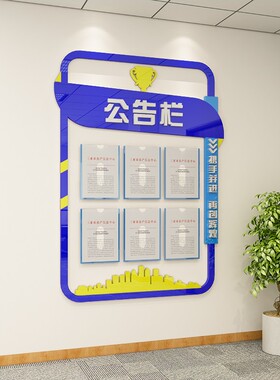 公告栏墙贴励志办公柜用品亚克力便捷