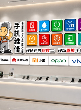 手机维修店广告贴纸海报形象墙手机回收店柜台装饰场景布置背景墙