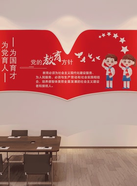 中小学校教师办公室文化墙党建教育方针装饰培训机构教室布置墙贴