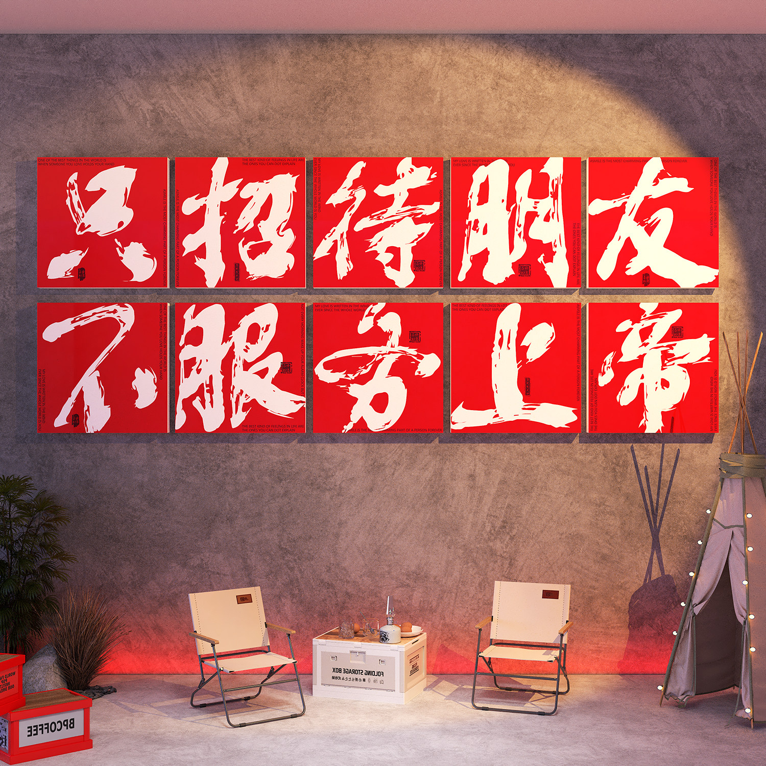 网红拍照布置打卡点露营风奶茶店背景墙壁面装饰咖啡厅贴纸摆件画,淘宝优惠券,粉丝福利购,淘宝优惠卷