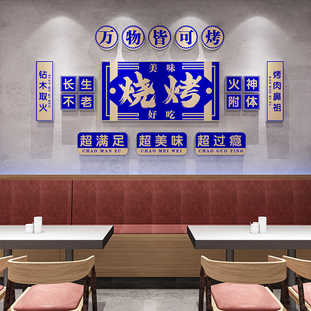 网红烧烤店墙面装饰贴纸画串串饭店餐饮烧烤肉创意背景文化墙布置 - 图1