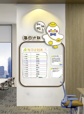 班级布置墙贴教室班务公告栏展示板文化贴每日计划纸小学环创主题
