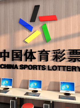 中国体育彩票店装饰用品福利彩票墙面背景墙贴画布置海报广告标志