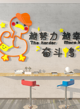 努力休息区墙面装饰易优