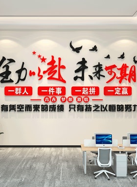 易优企业文化墙亚克力光泽好墙贴