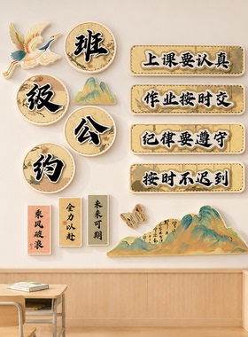 古中国风教室氛围布置装饰班级文化墙贴幼儿园小学值日卫生角挂牌
