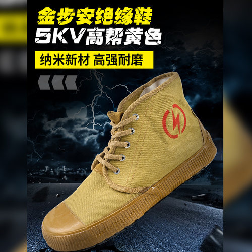 绝缘鞋电工鞋10kv5kv男电力安全防护正品劳保帆布高帮透气夏工作 - 图2