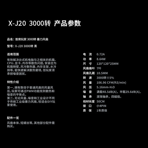 首席玩家3000转暴力风扇机箱温控电脑散热器水冷12CM大风量高转速 - 图3
